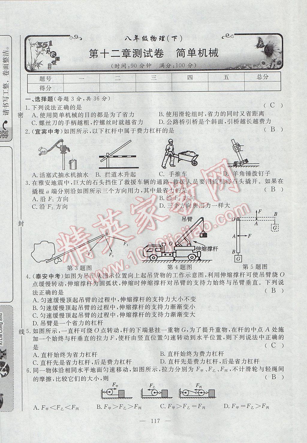 2017年351高效課堂導(dǎo)學(xué)案八年級(jí)物理下冊(cè)人教版 測(cè)試卷第25頁(yè)