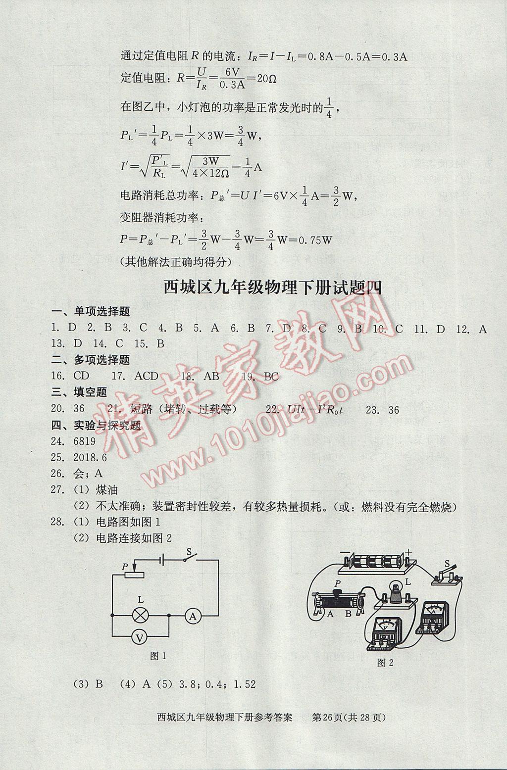 2017年学习探究诊断九年级物理下册 参考答案第26页