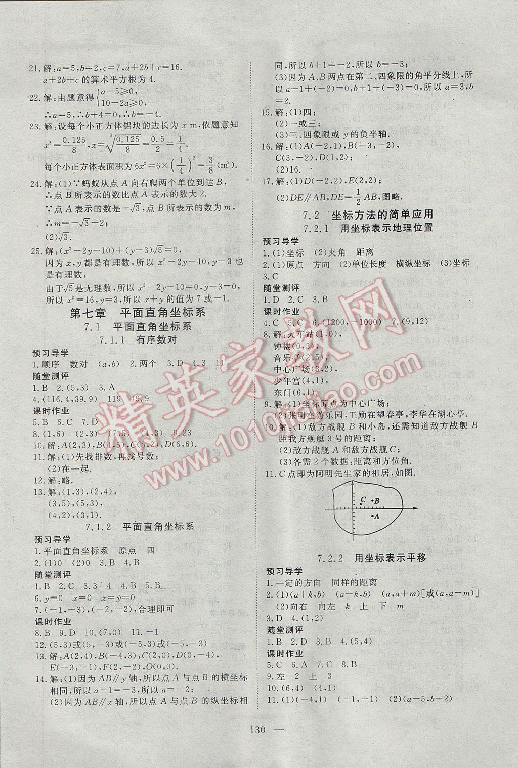 2017年351高效课堂导学案七年级数学下册人教版 参考答案第6页