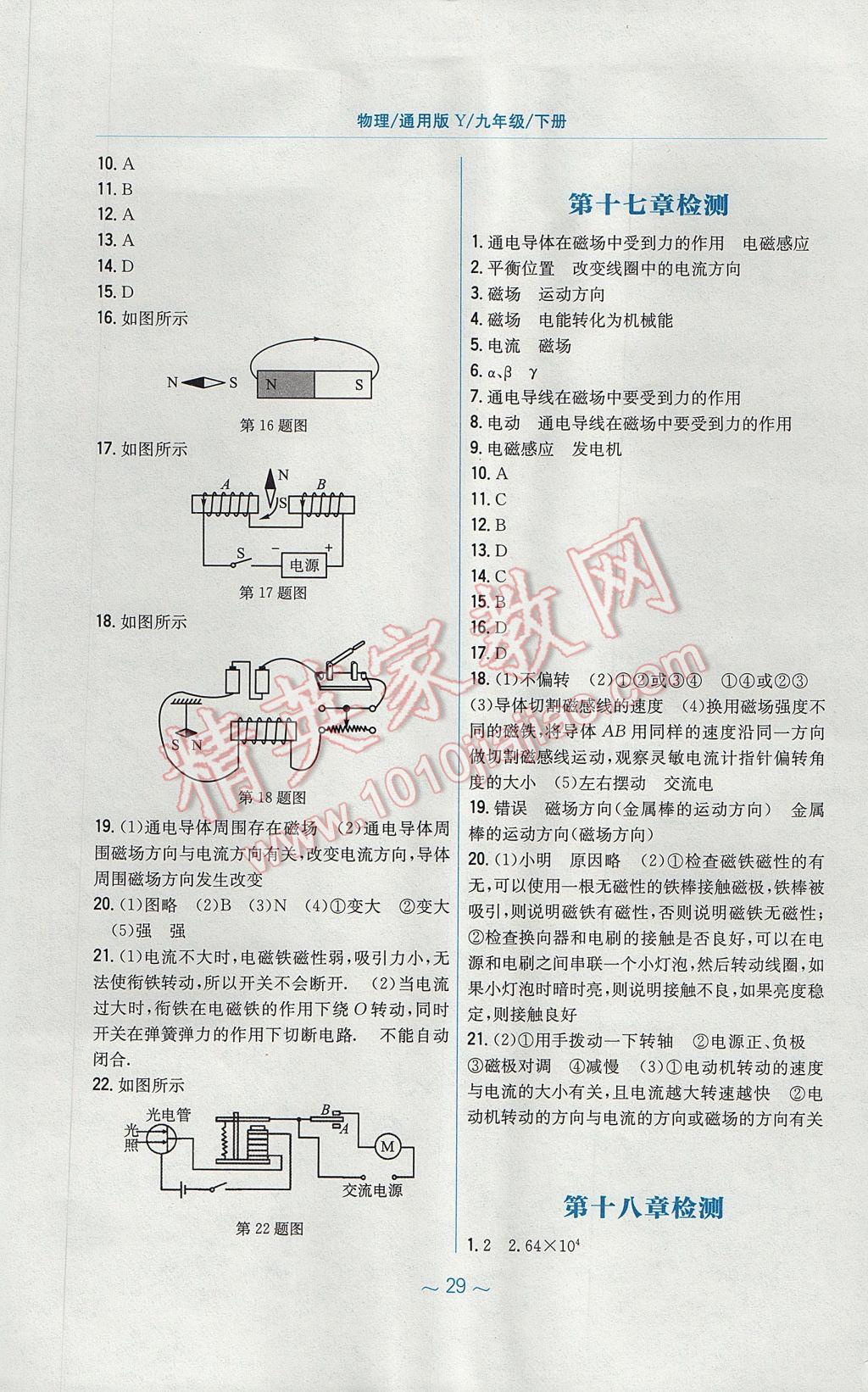 2017年新編基礎(chǔ)訓(xùn)練九年級物理下冊通用版Y 參考答案第5頁