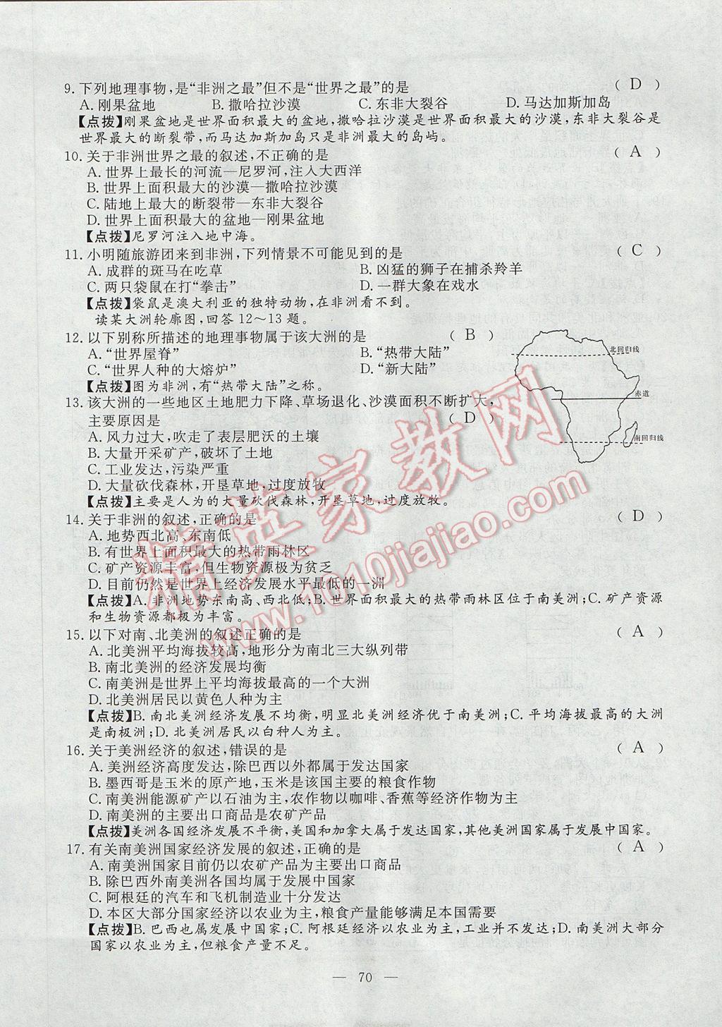 2017年351高效课堂导学案七年级地理下册湘教版 测试卷第2页