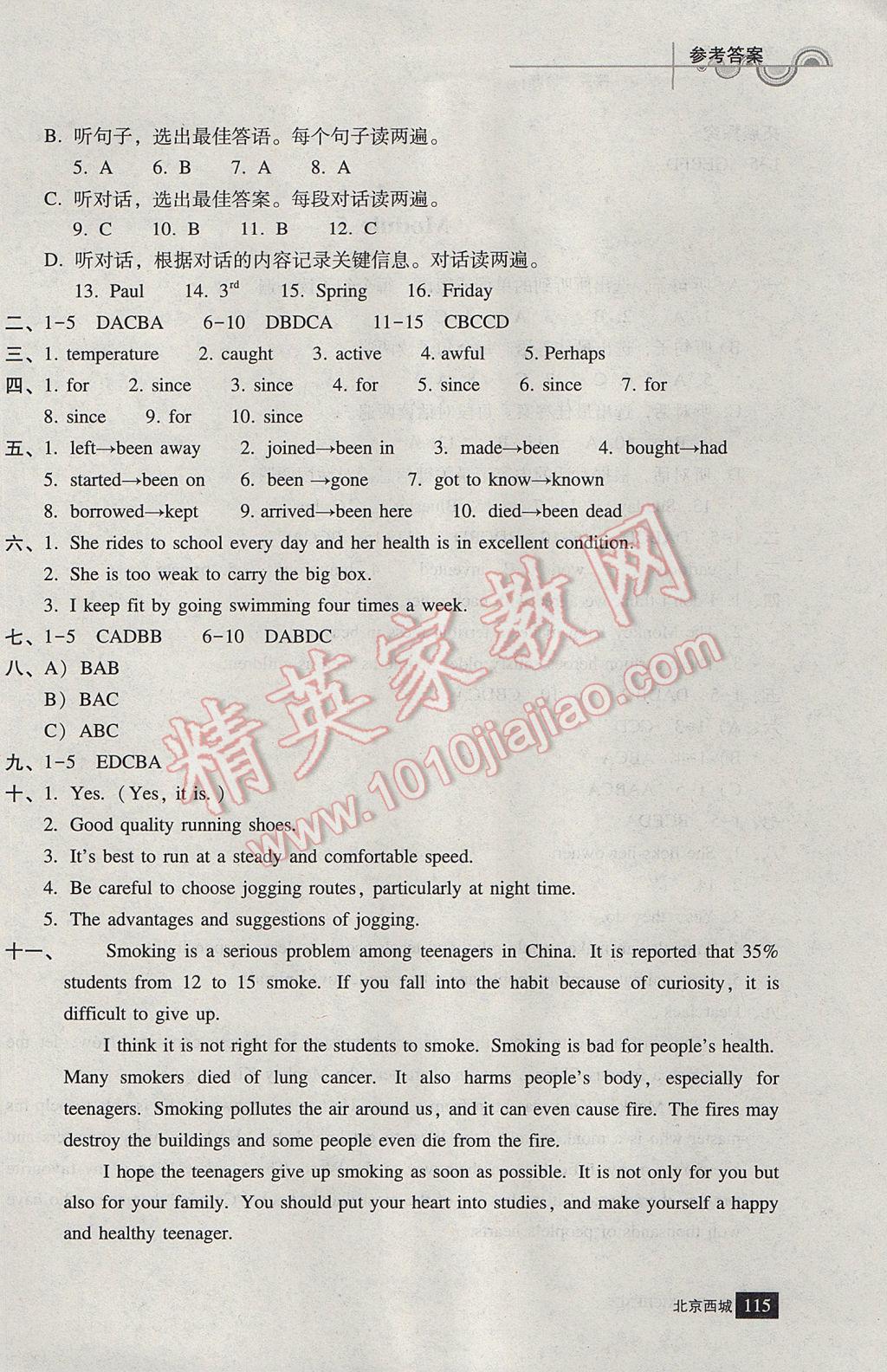 2017年學習探究診斷八年級英語下冊 參考答案第5頁