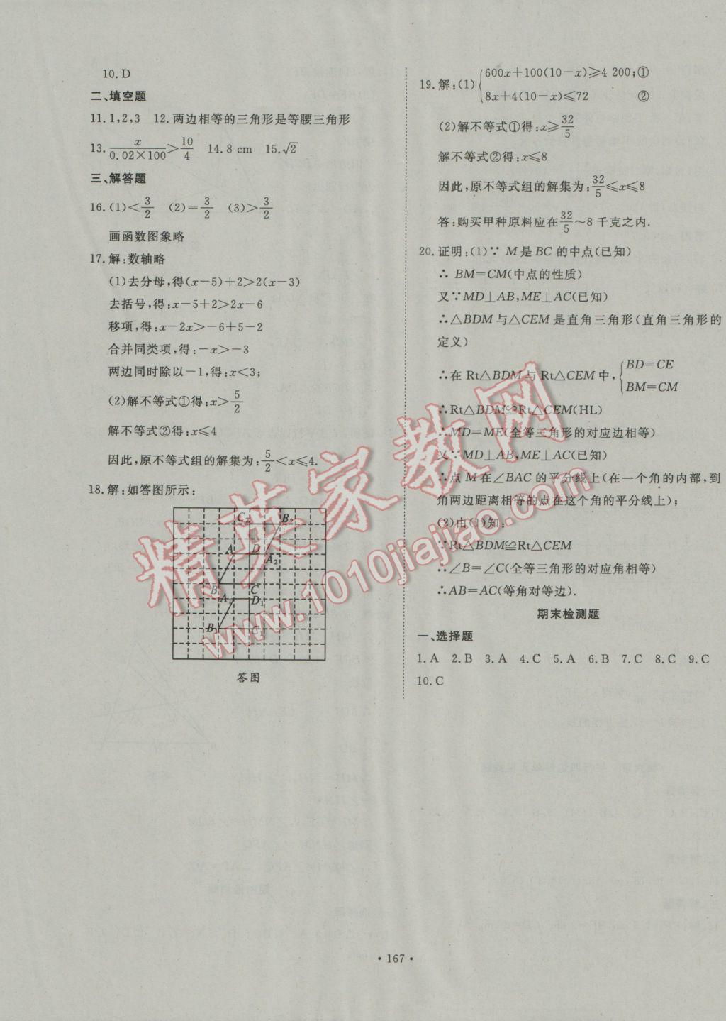 2017年導學與演練八年級數學下冊北師大版 參考答案第31頁