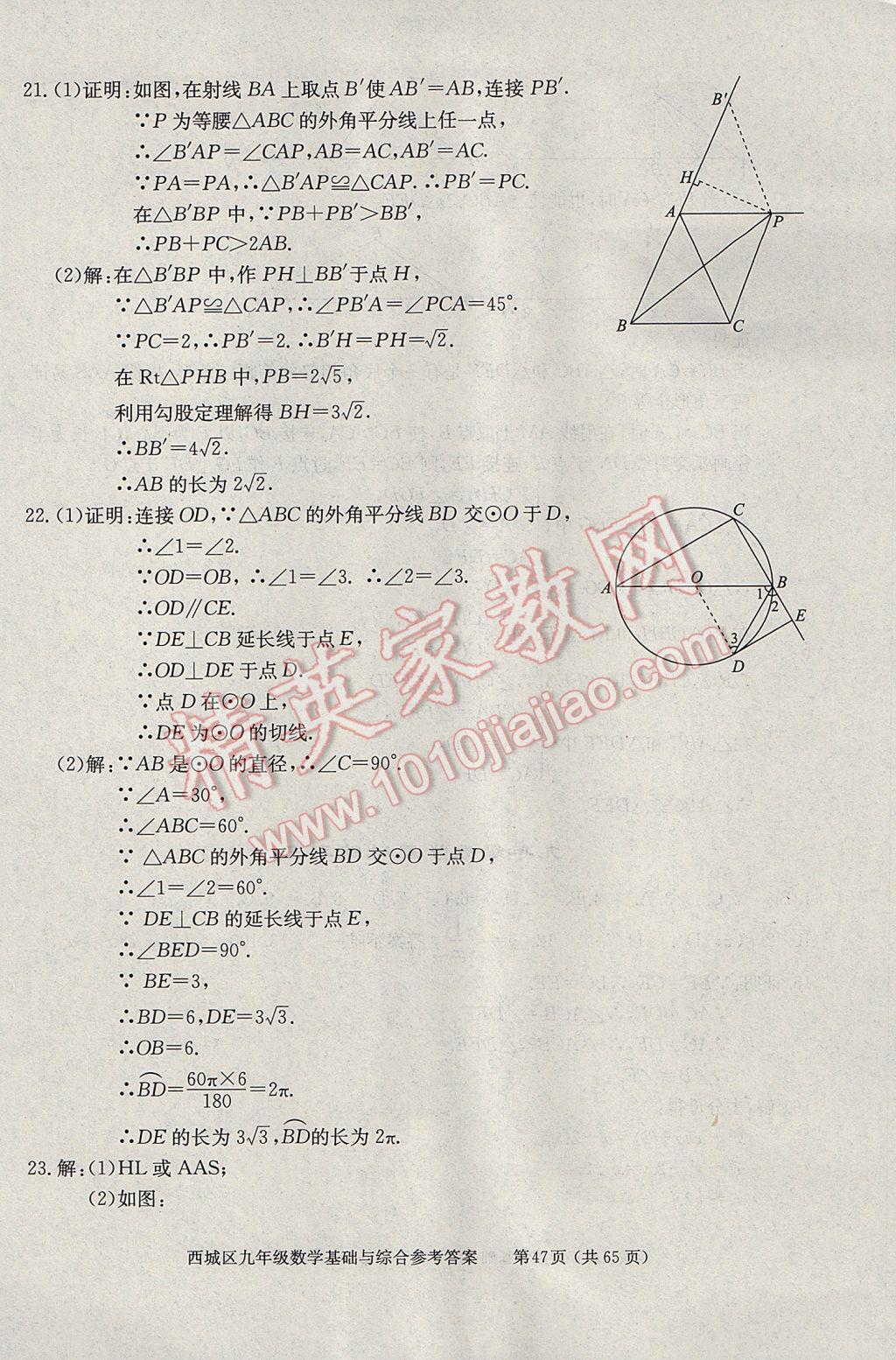 2017年學(xué)習(xí)探究診斷九年級(jí)數(shù)學(xué)下冊(cè) 參考答案第47頁