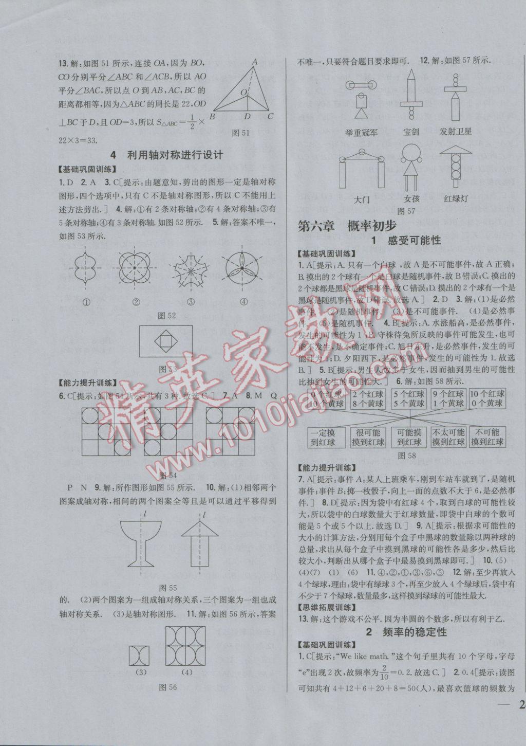 2017年全科王同步课时练习七年级数学下册北师大版 参考答案第15页