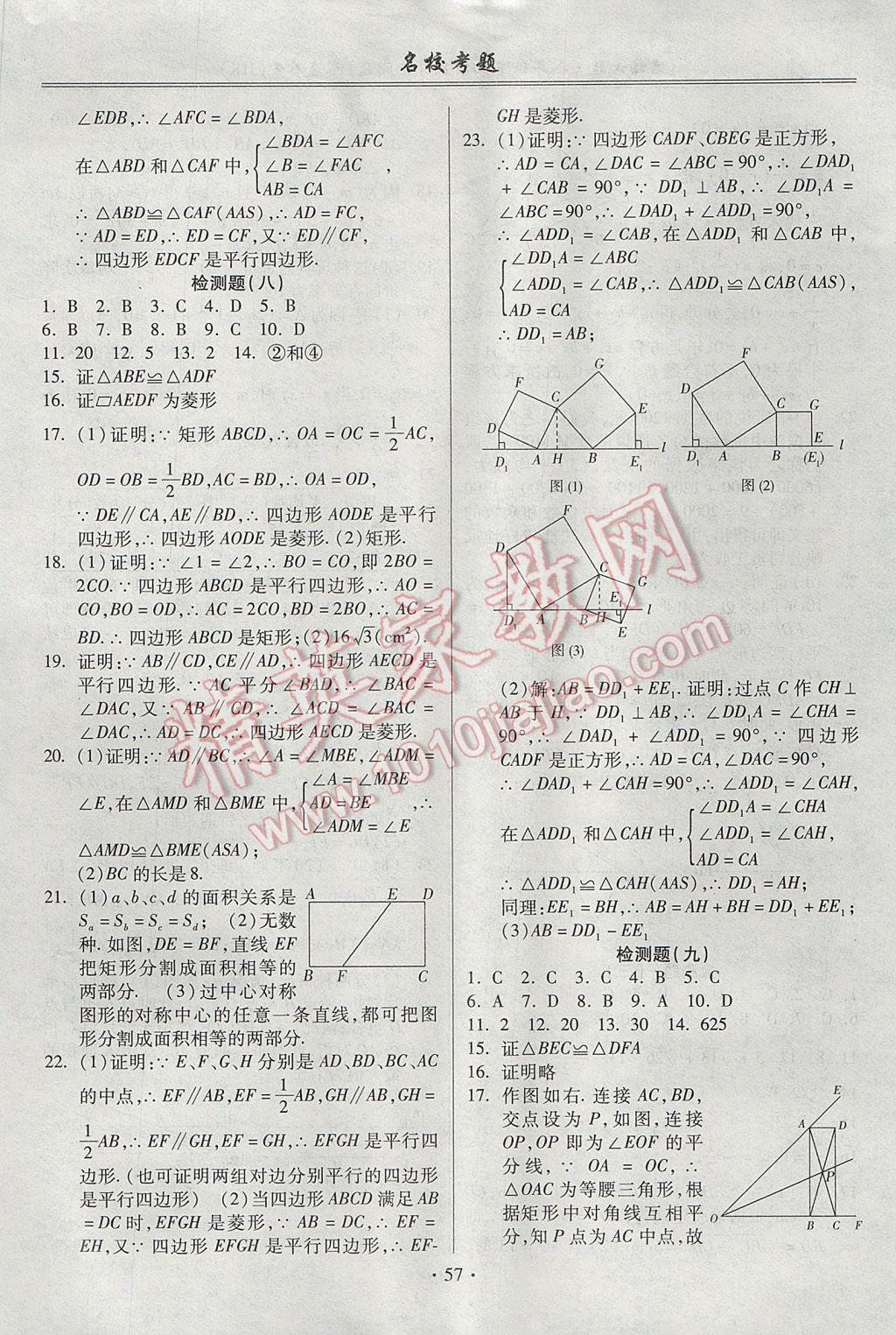 2017年名?？碱}八年級(jí)數(shù)學(xué)下冊(cè)滬科版 參考答案第5頁(yè)