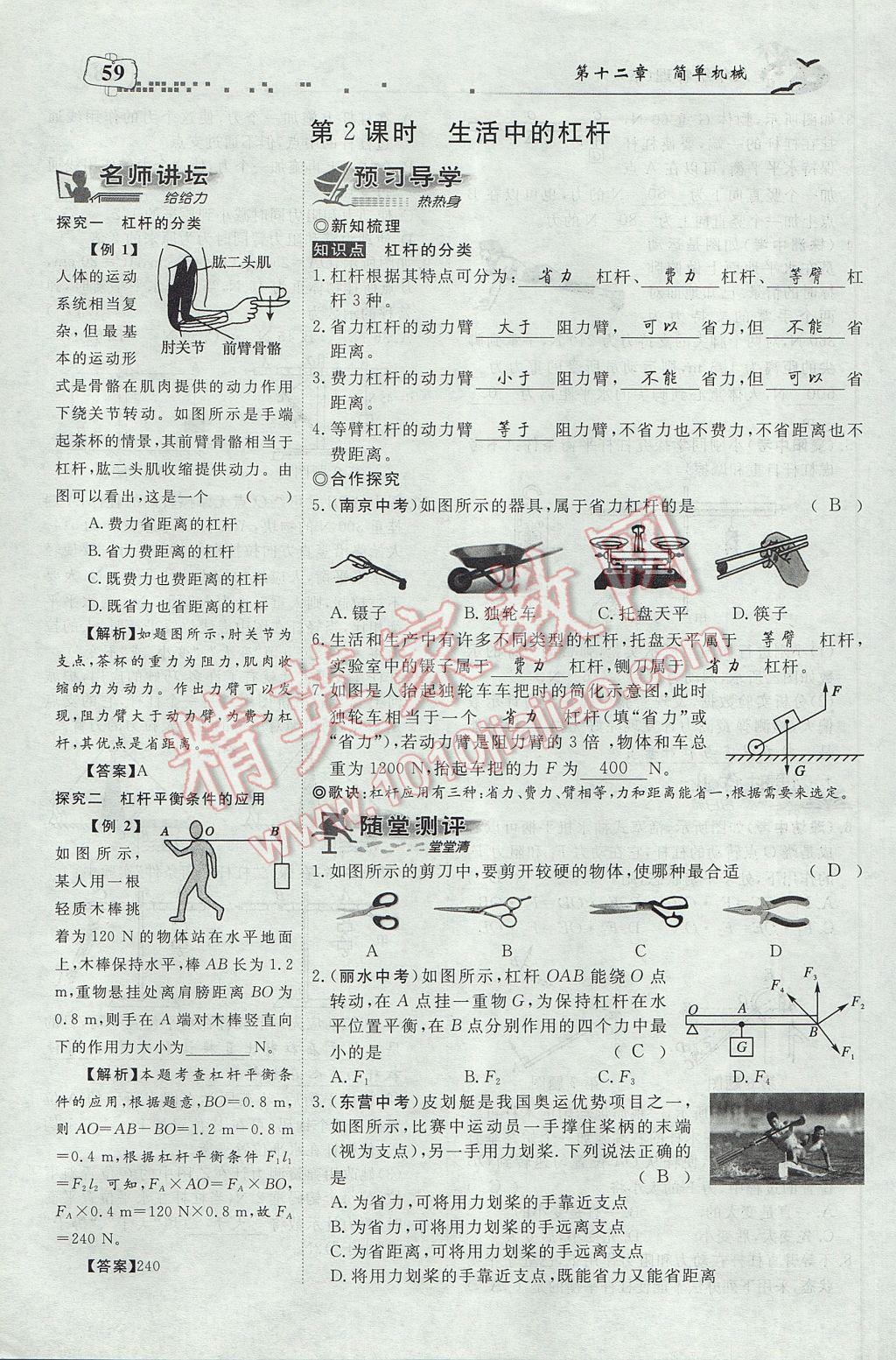 2017年351高效課堂導(dǎo)學(xué)案八年級(jí)物理下冊(cè)人教版 第十二章 簡(jiǎn)單機(jī)械第81頁(yè)