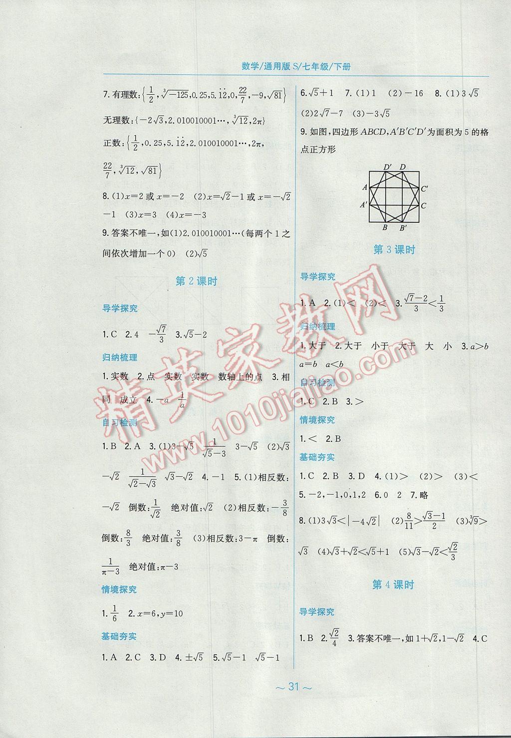 2017年新编基础训练七年级数学下册通用版S 参考答案第3页