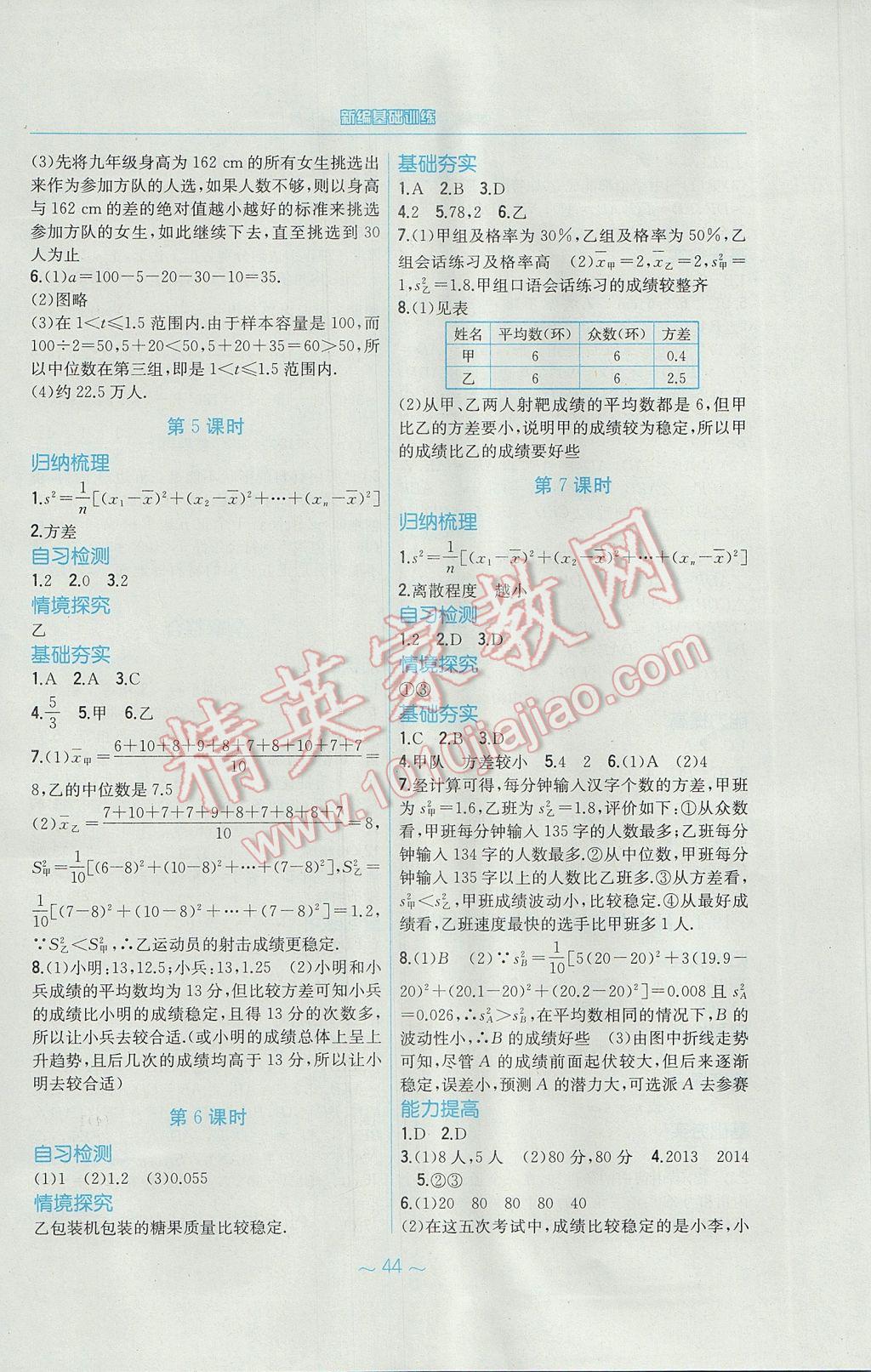 2017年新編基礎(chǔ)訓(xùn)練八年級數(shù)學(xué)下冊通用版S 參考答案第16頁