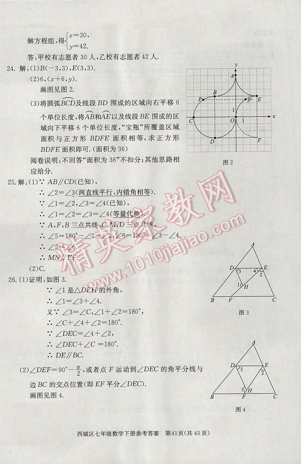 2017年學習探究診斷七年級數(shù)學下冊 參考答案第41頁