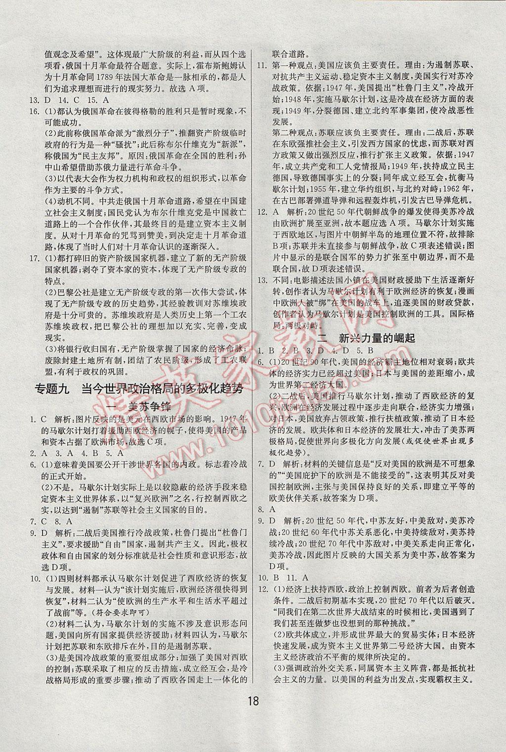 實驗班全程提優(yōu)訓(xùn)練歷史必修1人民版 參考答案第18頁