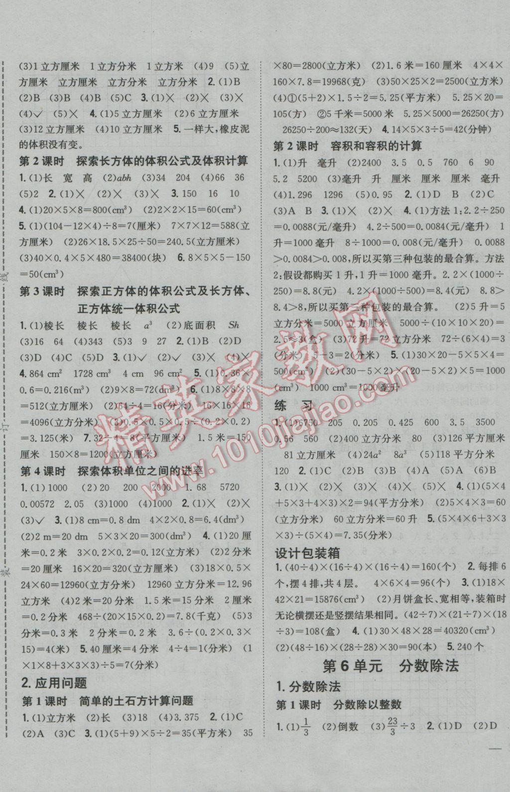 2017年全科王同步課時(shí)練習(xí)五年級(jí)數(shù)學(xué)下冊冀教版 參考答案第5頁