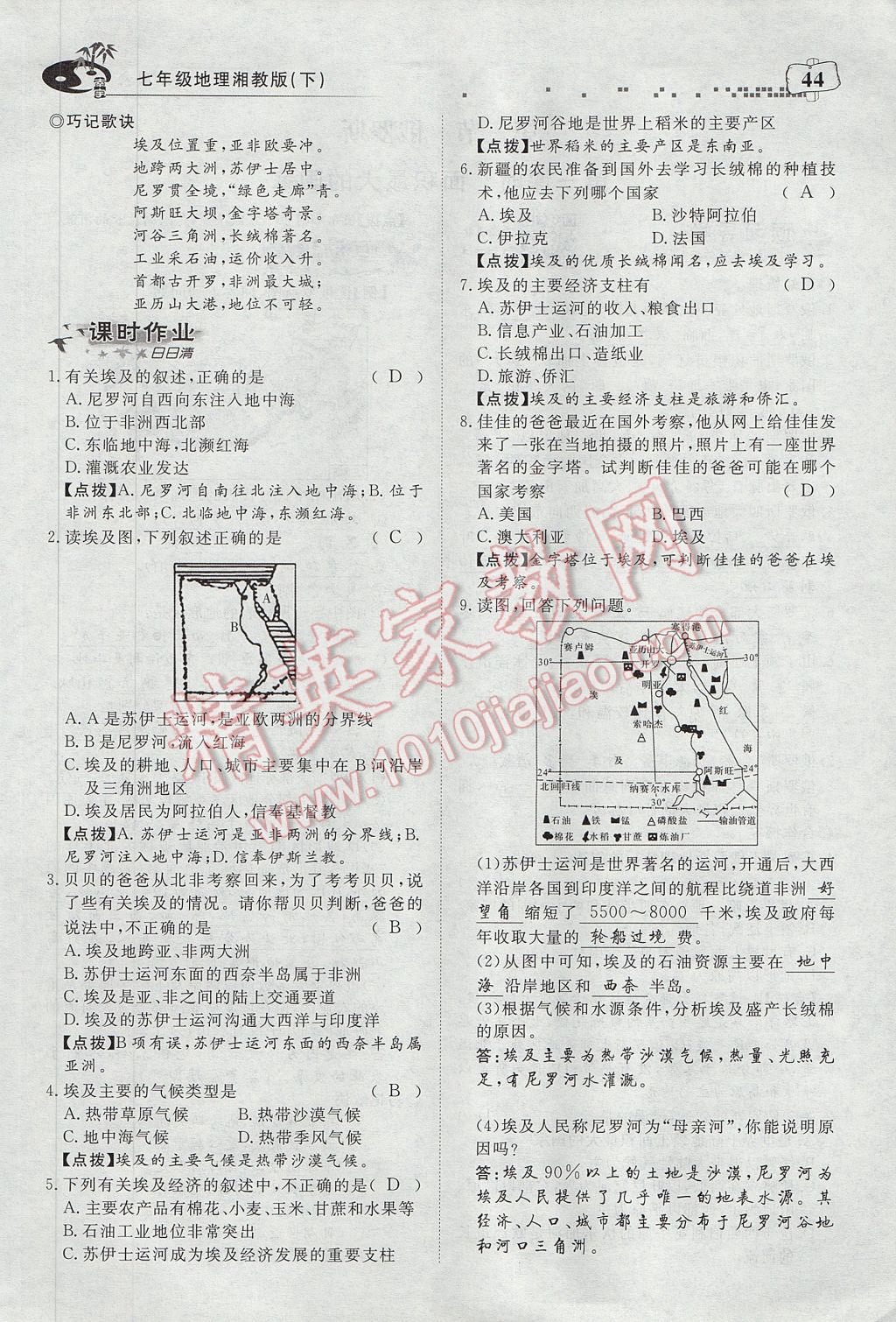 2017年351高效课堂导学案七年级地理下册湘教版 第八章 走进国家第48页