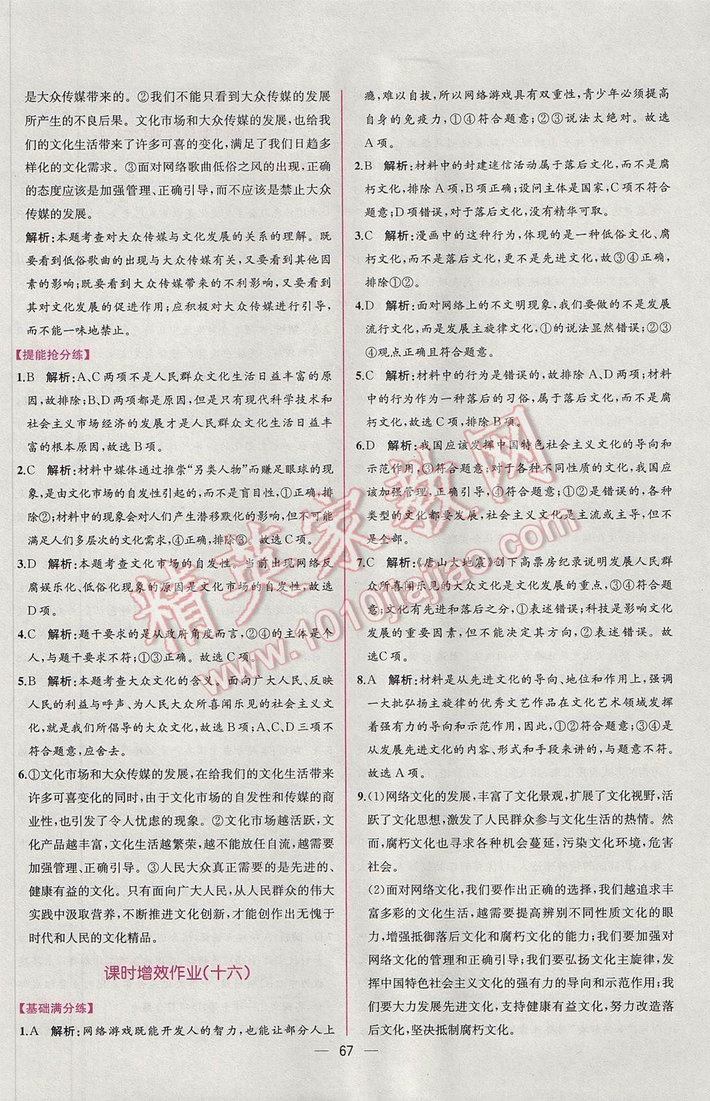 同步導(dǎo)學(xué)案課時練思想政治必修3人教版 課時增效作業(yè)答案第35頁