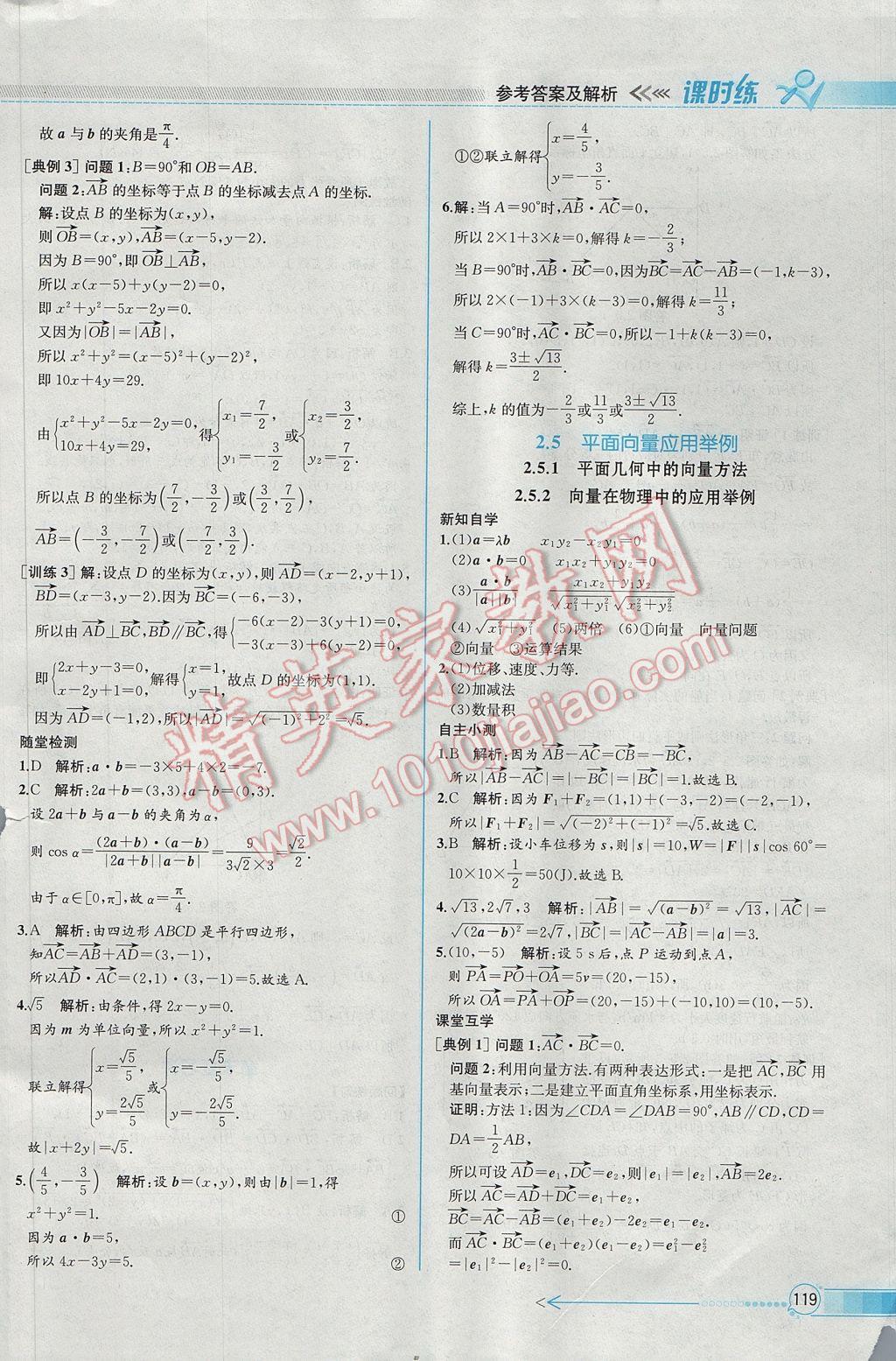 2016年同步導(dǎo)學(xué)案課時練數(shù)學(xué)必修4人教A版 參考答案第33頁