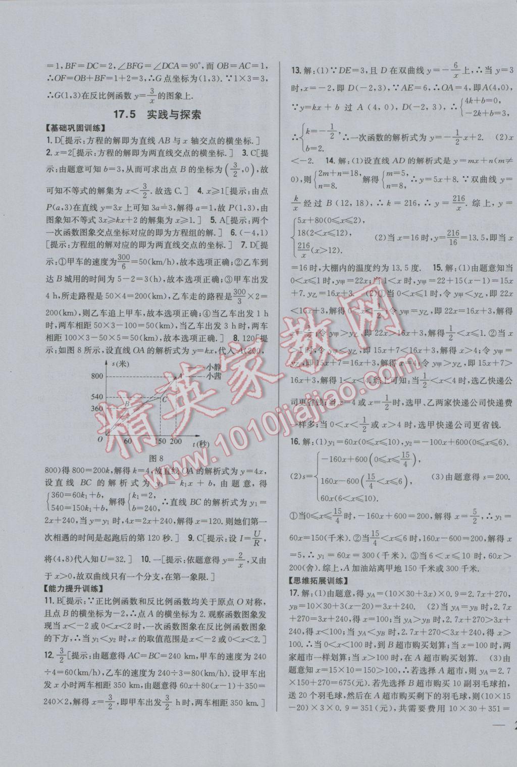 2017年全科王同步課時練習(xí)八年級數(shù)學(xué)下冊華師大版 參考答案第11頁