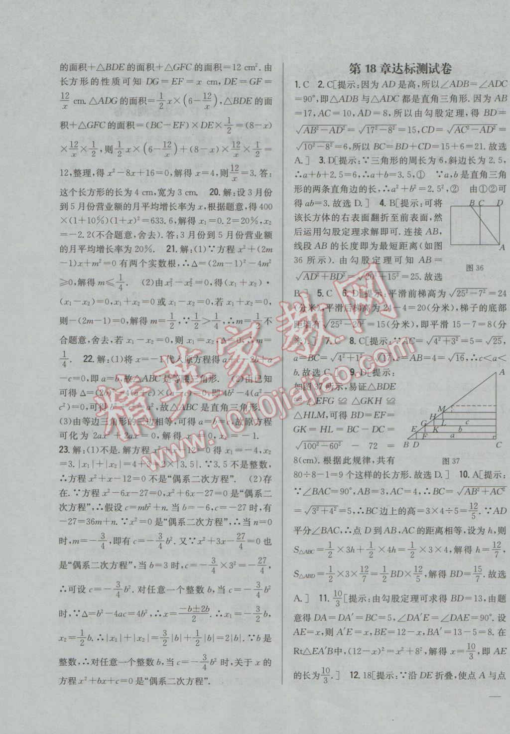 2017年全科王同步課時(shí)練習(xí)八年級(jí)數(shù)學(xué)下冊(cè)滬科版 參考答案第23頁