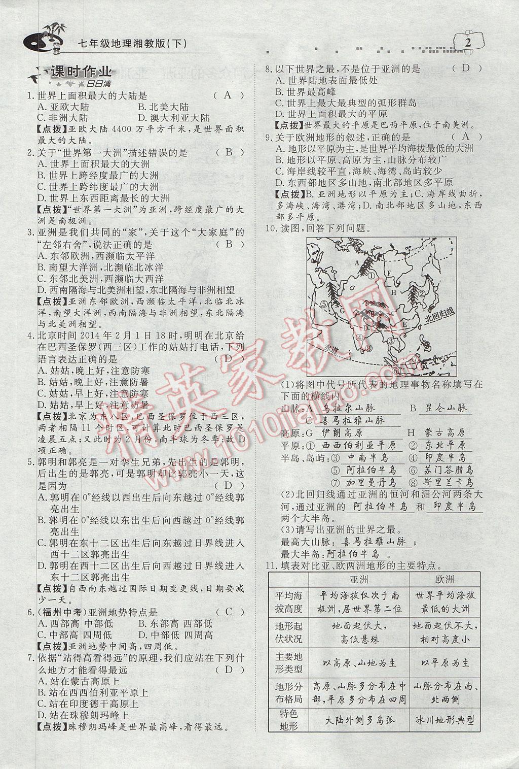 2017年351高效課堂導學案七年級地理下冊湘教版 第六章 認識歐洲第74頁