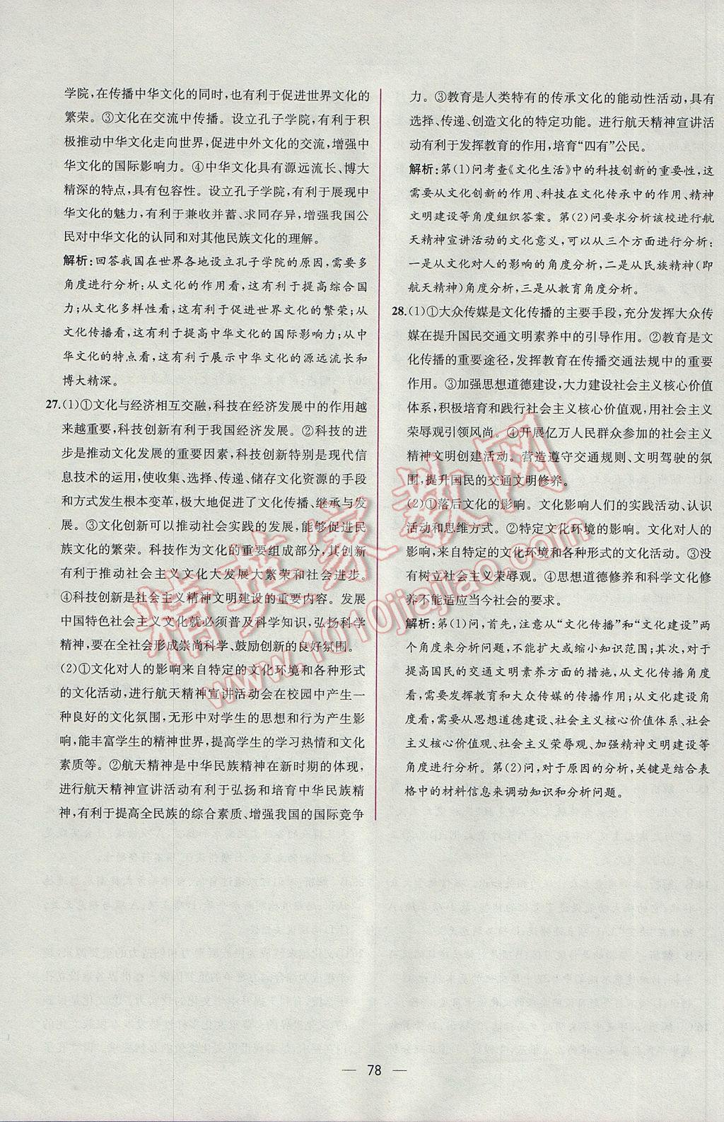 同步導(dǎo)學(xué)案課時(shí)練思想政治必修3人教版 課時(shí)增效作業(yè)答案第46頁