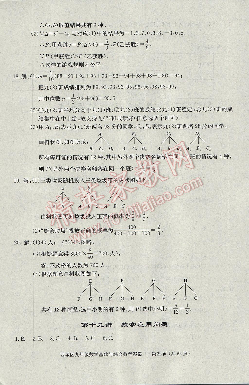 2017年學(xué)習(xí)探究診斷九年級(jí)數(shù)學(xué)下冊(cè) 參考答案第22頁(yè)