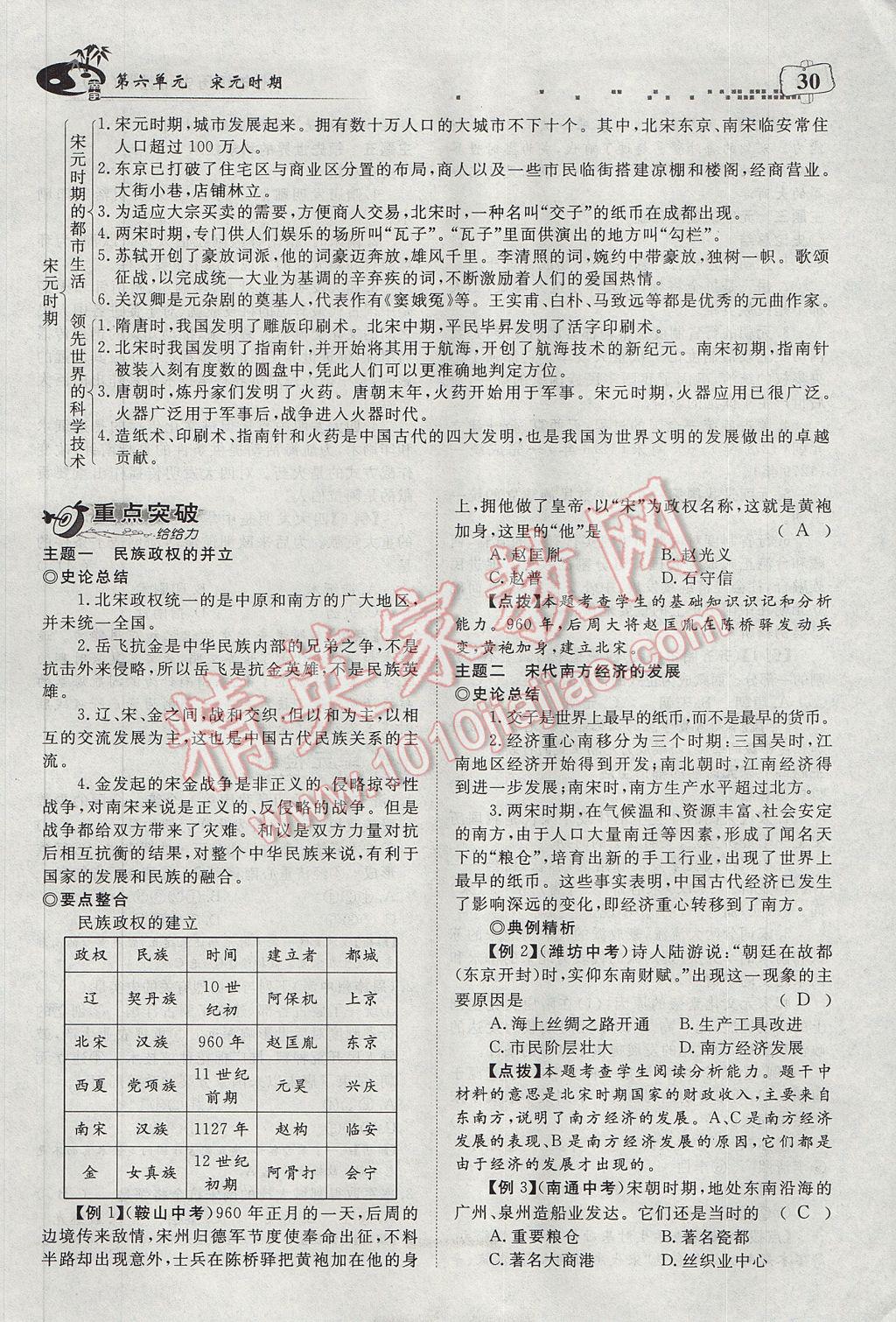 2017年351高效课堂导学案七年级历史下册川教版 第六单元第82页