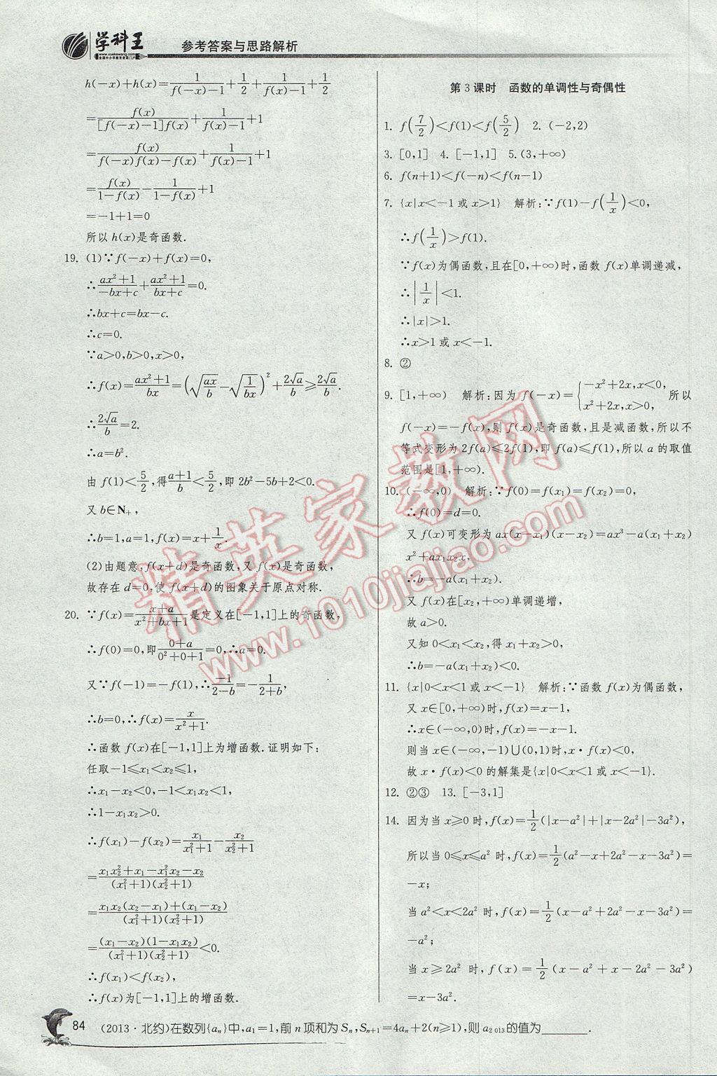 實驗班全程提優訓練高中數學必修1蘇教版 參考答案第16頁