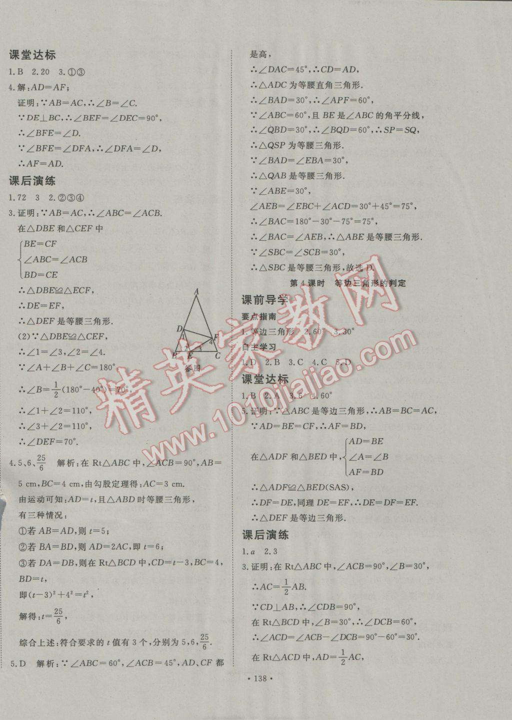 2017年導學與演練八年級數(shù)學下冊北師大版 參考答案第2頁