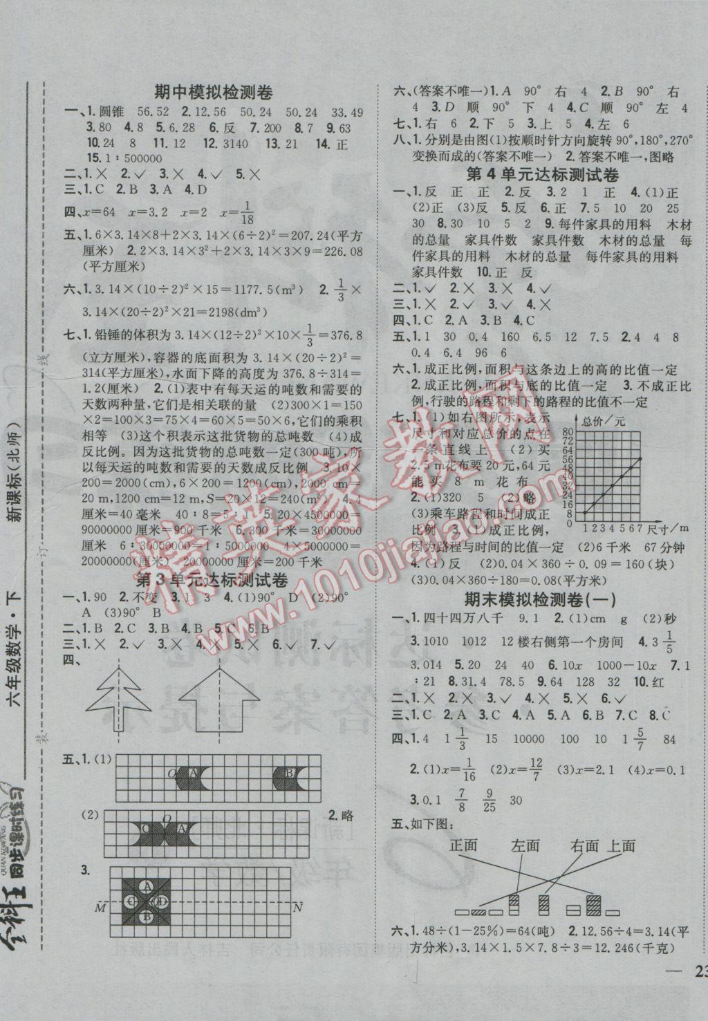 2017年全科王同步課時練習六年級數(shù)學下冊北師大版 參考答案第9頁