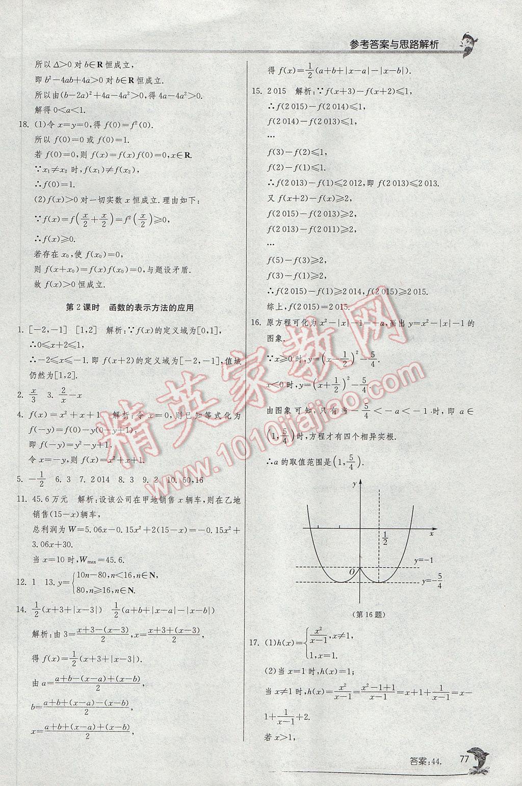 實驗班全程提優(yōu)訓練高中數(shù)學必修1蘇教版 參考答案第9頁