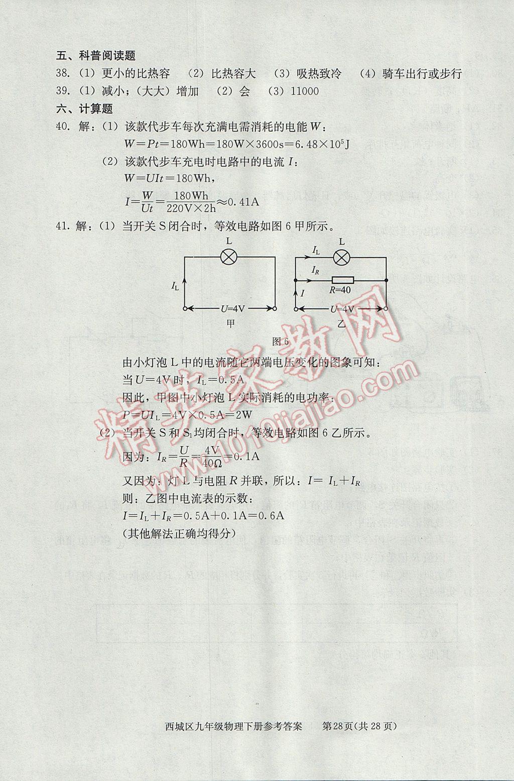 2017年学习探究诊断九年级物理下册 参考答案第28页