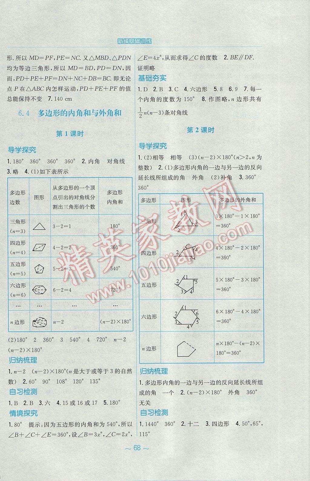 2017年新編基礎(chǔ)訓(xùn)練八年級數(shù)學(xué)下冊北師大版 參考答案第28頁