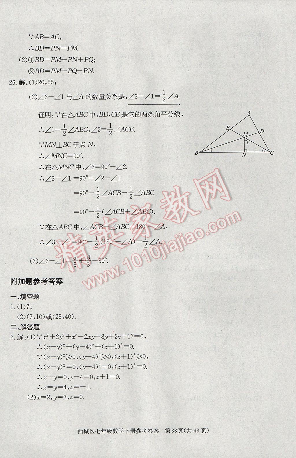 2017年學(xué)習(xí)探究診斷七年級(jí)數(shù)學(xué)下冊(cè) 參考答案第33頁