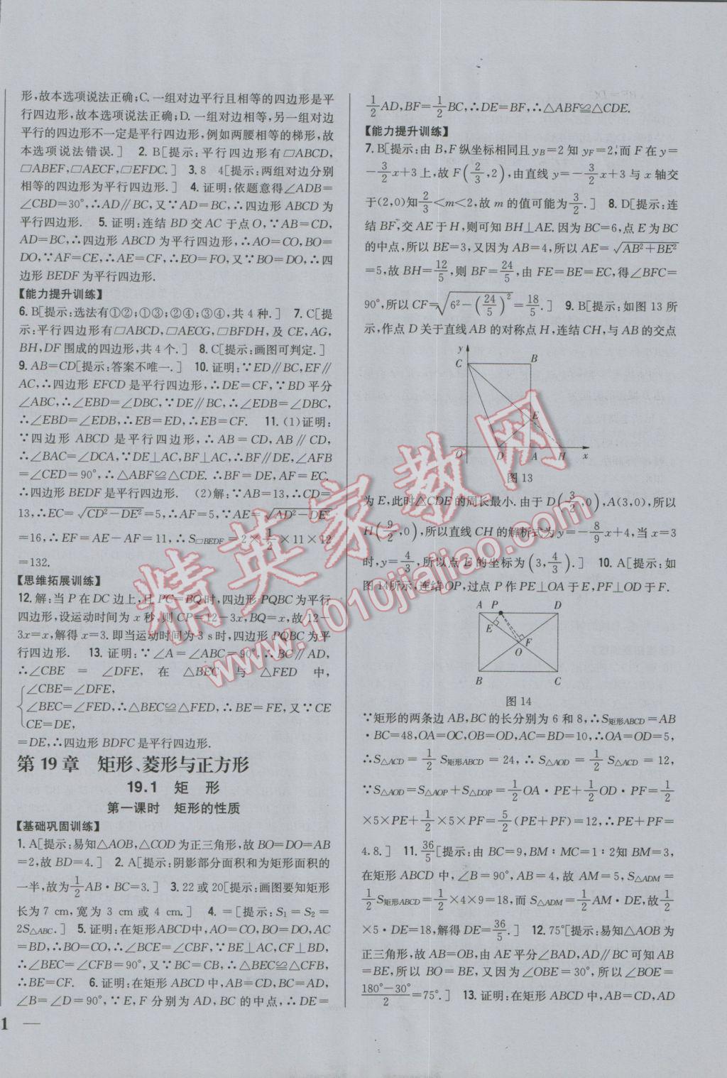 2017年全科王同步課時練習八年級數(shù)學下冊華師大版 參考答案第14頁