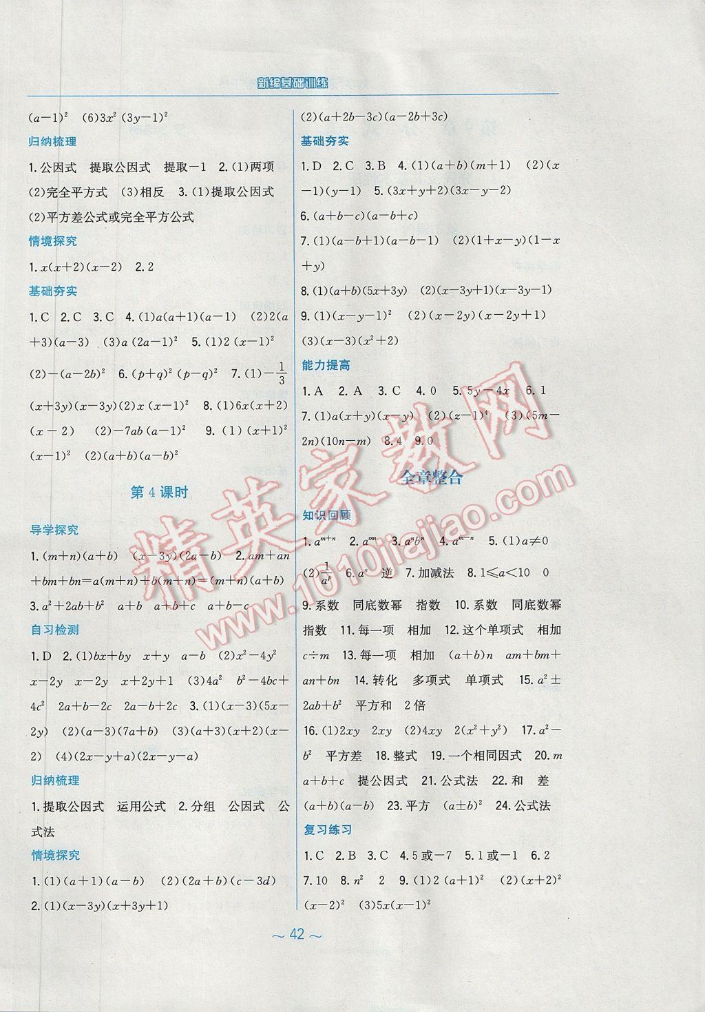 2017年新編基礎(chǔ)訓(xùn)練七年級數(shù)學(xué)下冊通用版S 參考答案第14頁