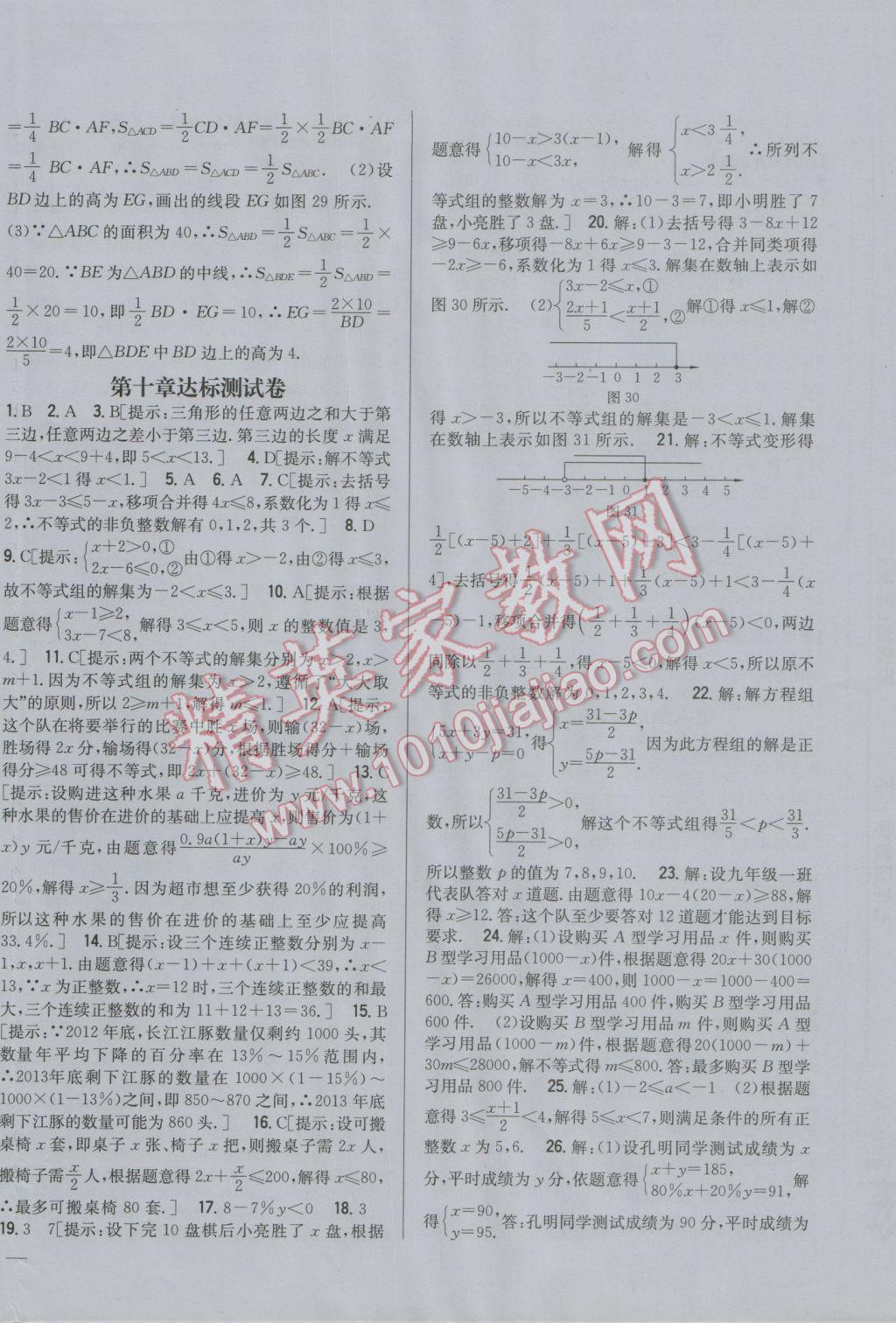 2017年全科王同步课时练习七年级数学下册冀教版 参考答案第20页