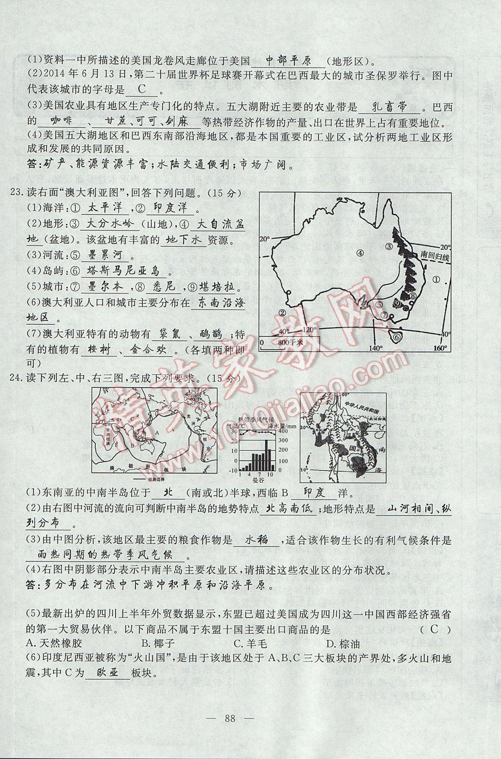 2017年351高效课堂导学案七年级地理下册湘教版 测试卷第20页