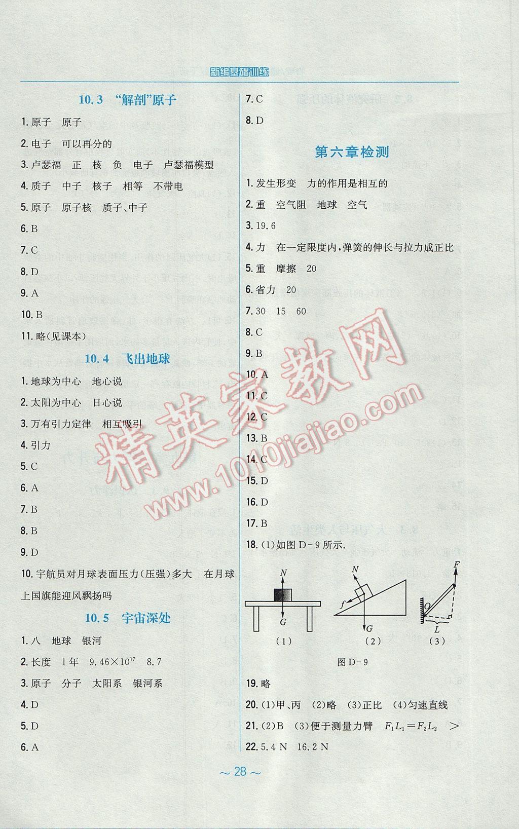 2017年新編基礎(chǔ)訓(xùn)練八年級(jí)物理下冊(cè)通用版Y 參考答案第8頁