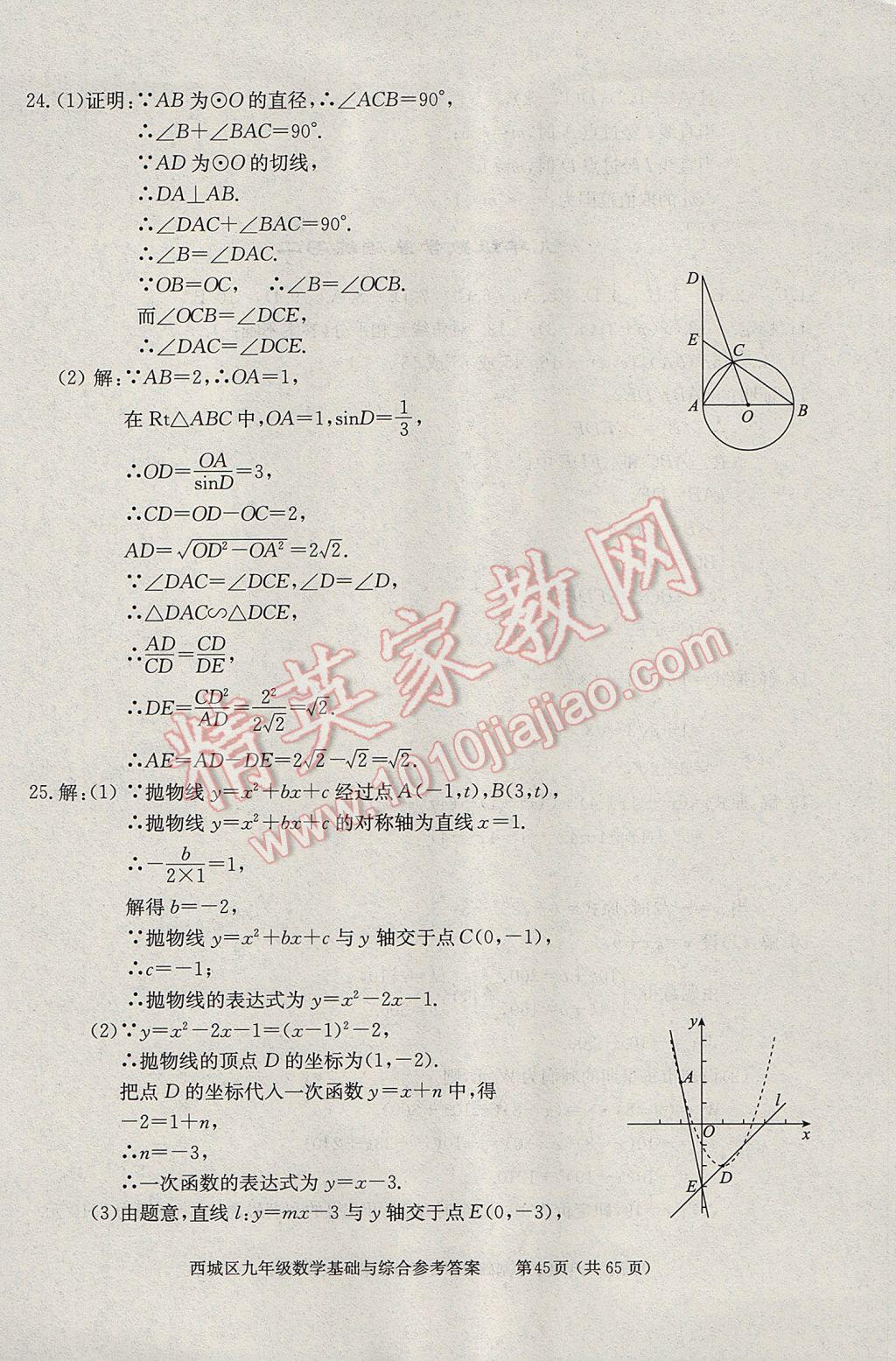 2017年學(xué)習(xí)探究診斷九年級(jí)數(shù)學(xué)下冊(cè) 參考答案第45頁