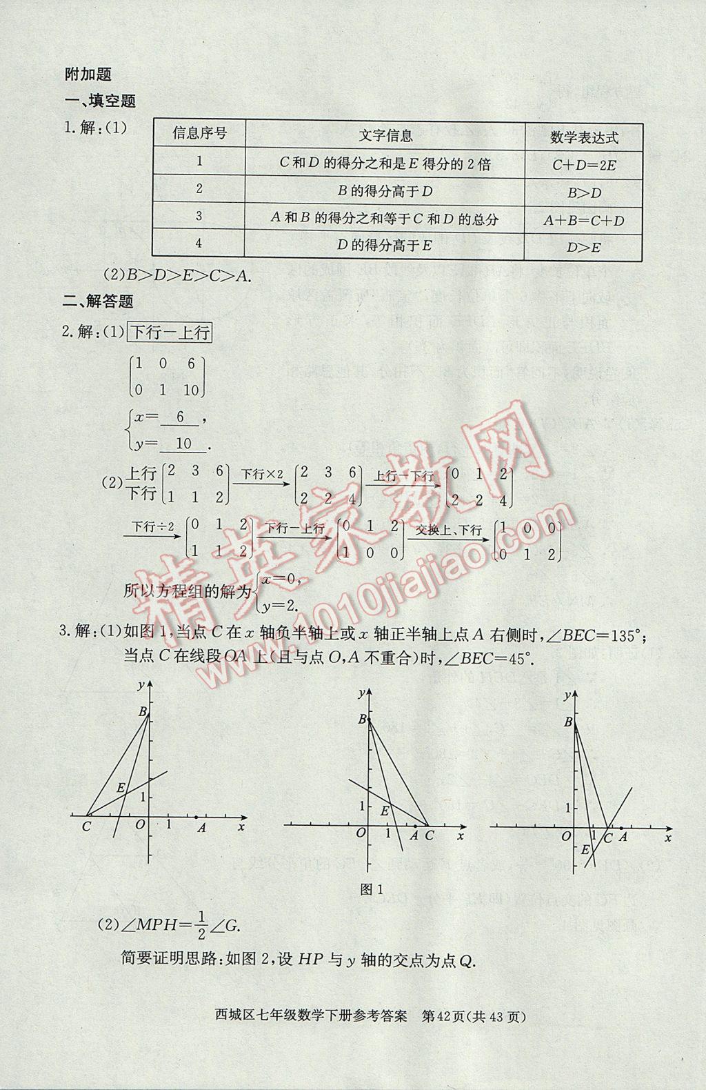 2017年學習探究診斷七年級數學下冊 參考答案第42頁