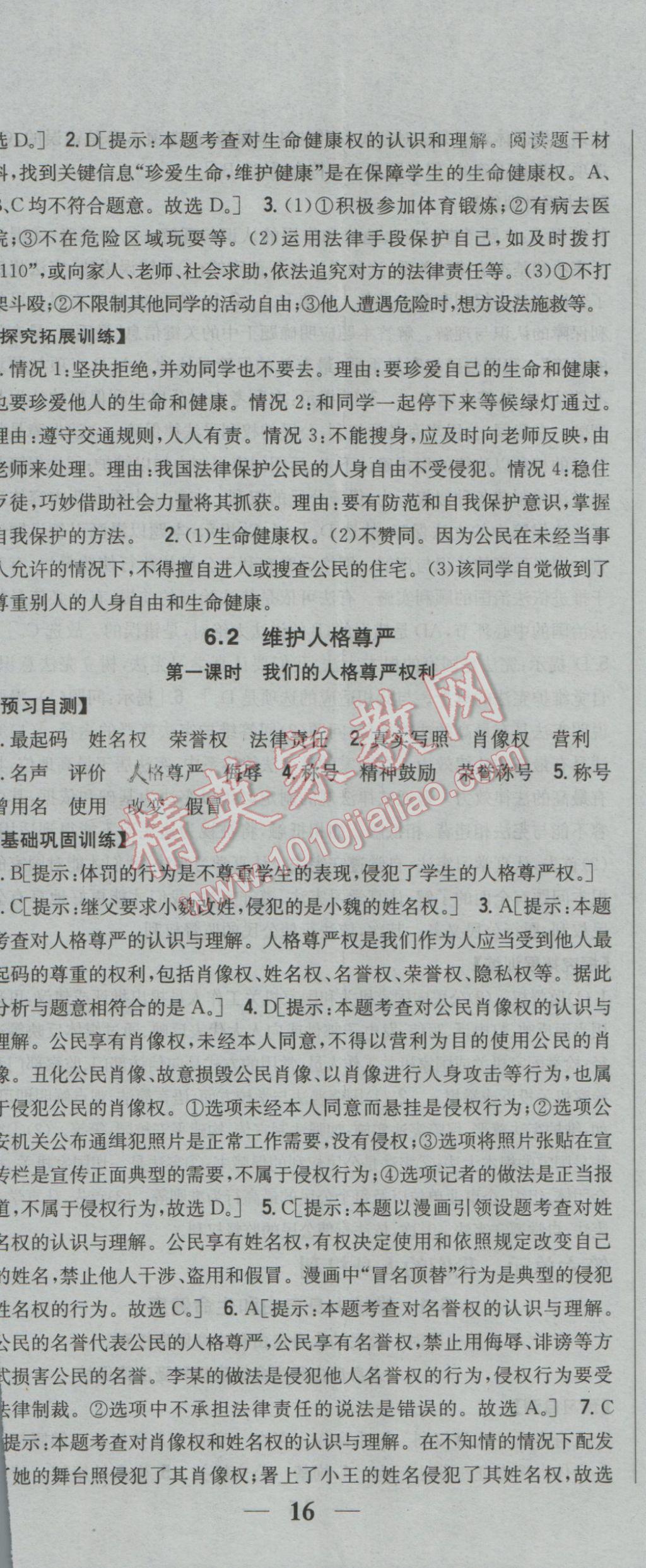 2017年全科王同步課時練習(xí)八年級思想品德下冊粵教版 參考答案第11頁