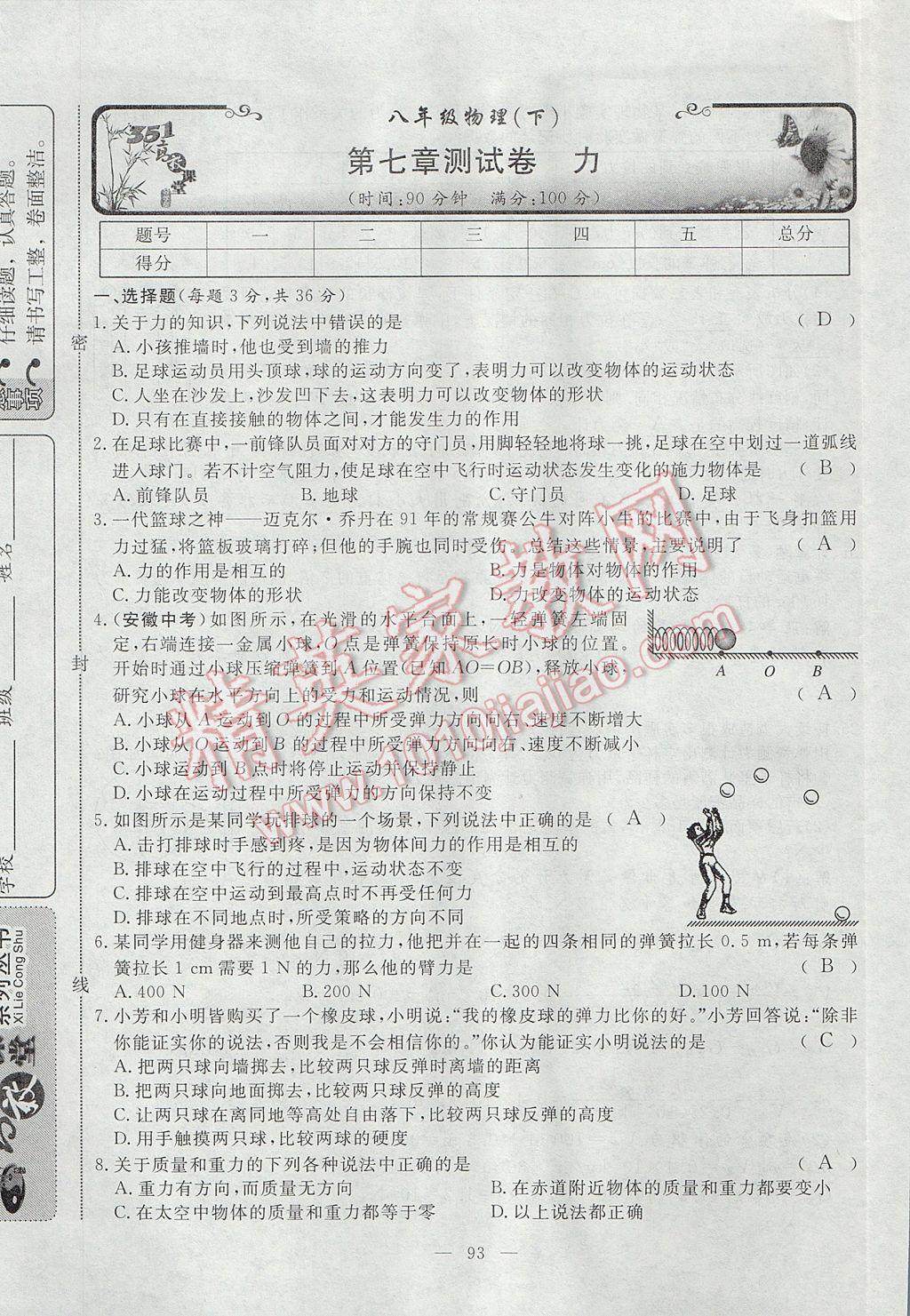 2017年351高效課堂導(dǎo)學(xué)案八年級(jí)物理下冊(cè)人教版 測(cè)試卷第1頁(yè)