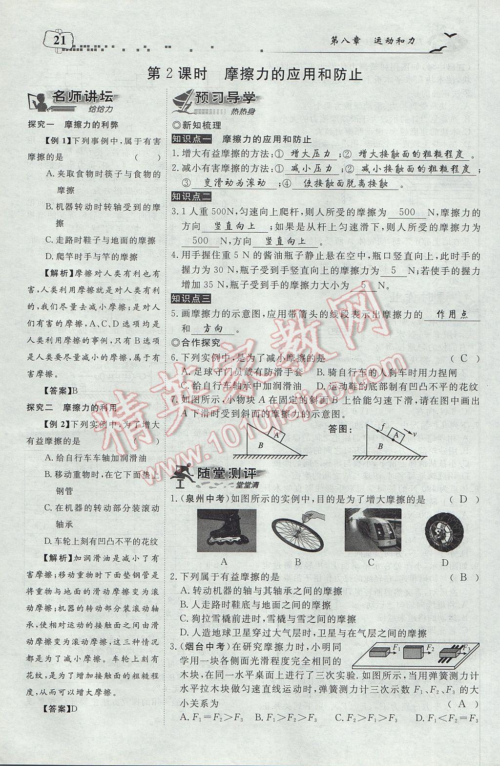 2017年351高效課堂導(dǎo)學(xué)案八年級(jí)物理下冊(cè)人教版 第八章 運(yùn)動(dòng)和力第67頁