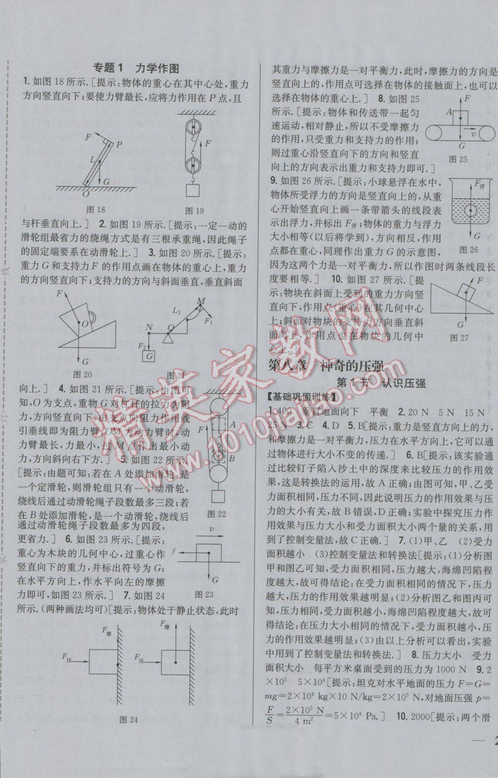 2017年全科王同步課時(shí)練習(xí)八年級(jí)物理下冊(cè)粵滬版 參考答案第13頁(yè)