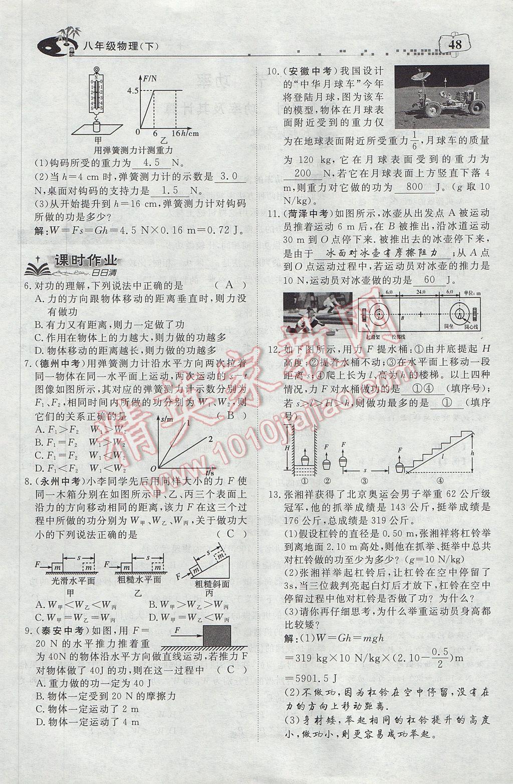 2017年351高效課堂導學案八年級物理下冊人教版 第十一章 功和機械能第70頁