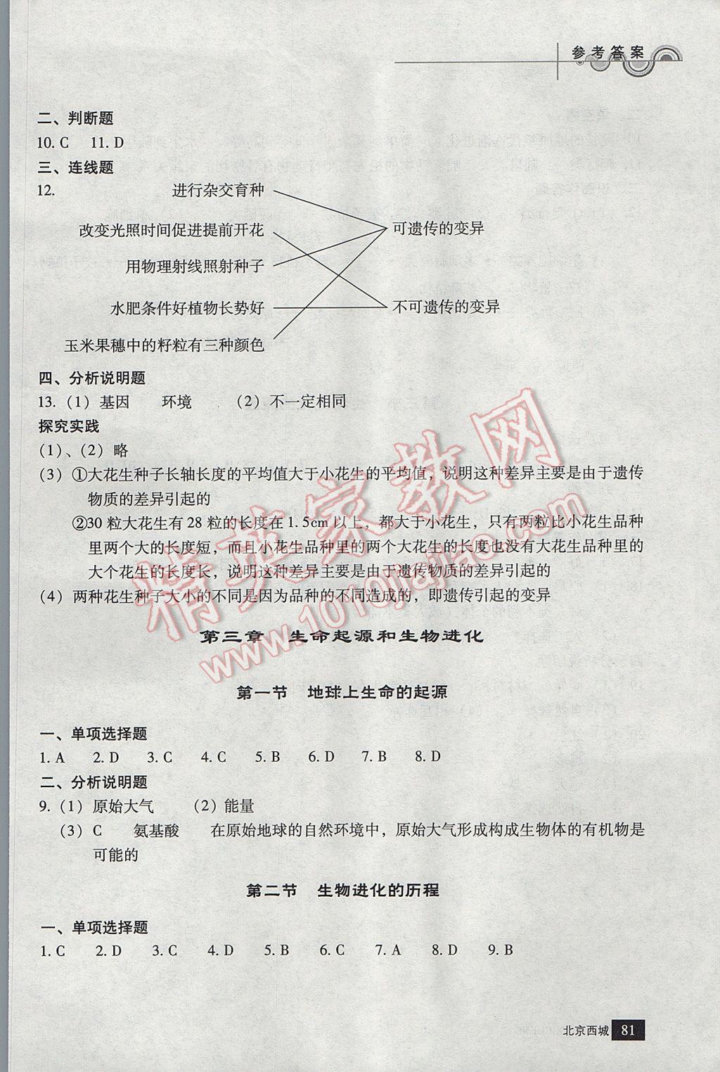 2017年學(xué)習(xí)探究診斷八年級(jí)生物下冊(cè) 參考答案第5頁