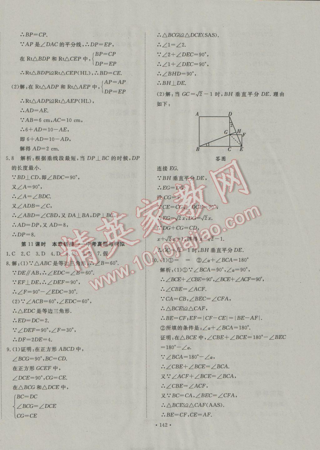 2017年導學與演練八年級數(shù)學下冊北師大版 參考答案第6頁