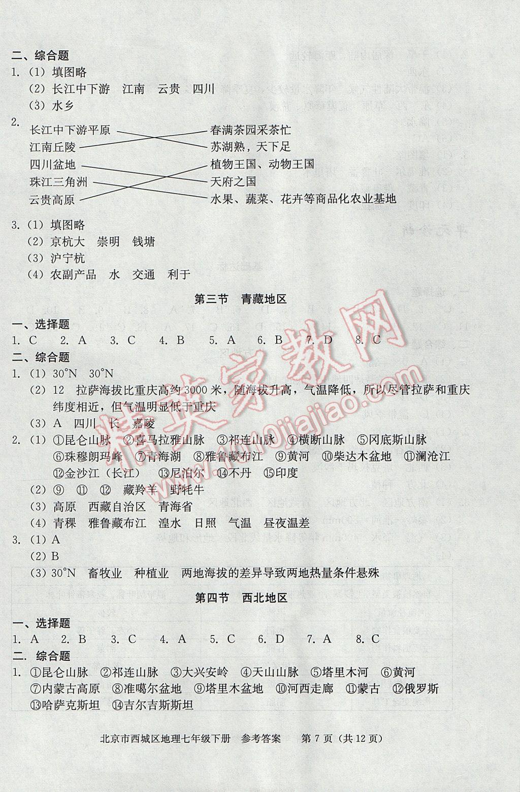 2017年學(xué)習(xí)探究診斷七年級(jí)地理下冊(cè) 參考答案第7頁