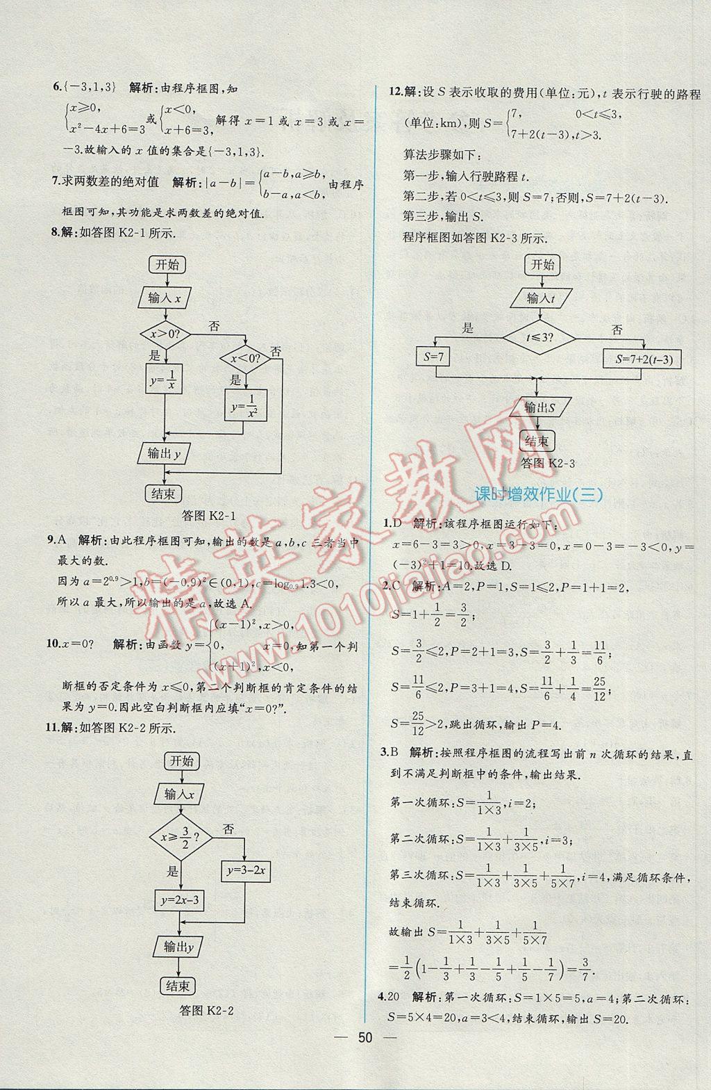 同步導(dǎo)學(xué)案課時(shí)練數(shù)學(xué)必修3人教A版 課時(shí)增效作業(yè)答案第32頁(yè)