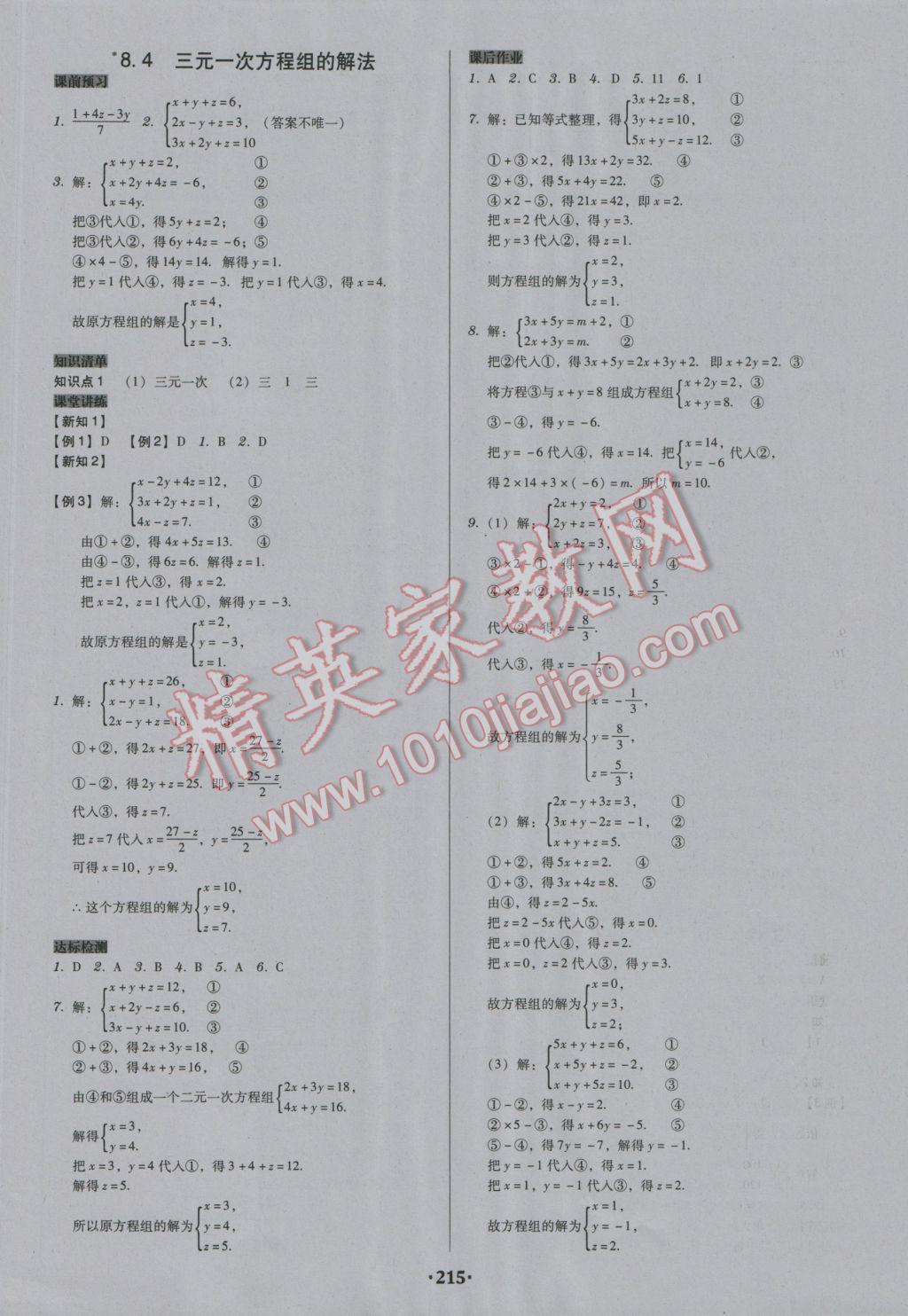 2017年百年学典广东学导练七年级数学下册人教版 参考答案第13页