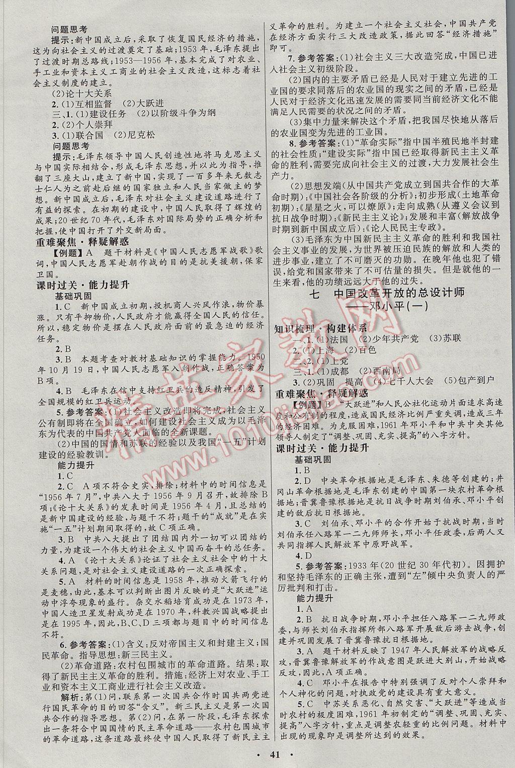 高中同步測控優(yōu)化設(shè)計歷史選修4人民版 參考答案第13頁